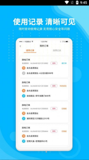 安达换电手机软件app截图