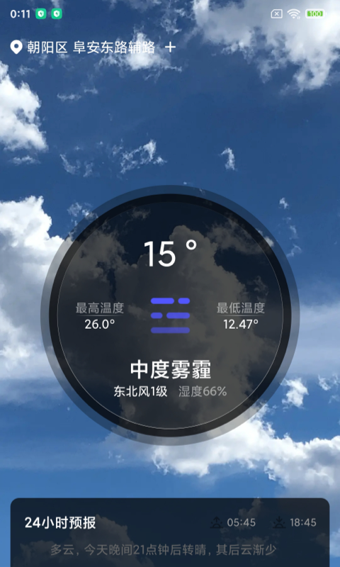 城市天气大师手机软件app截图