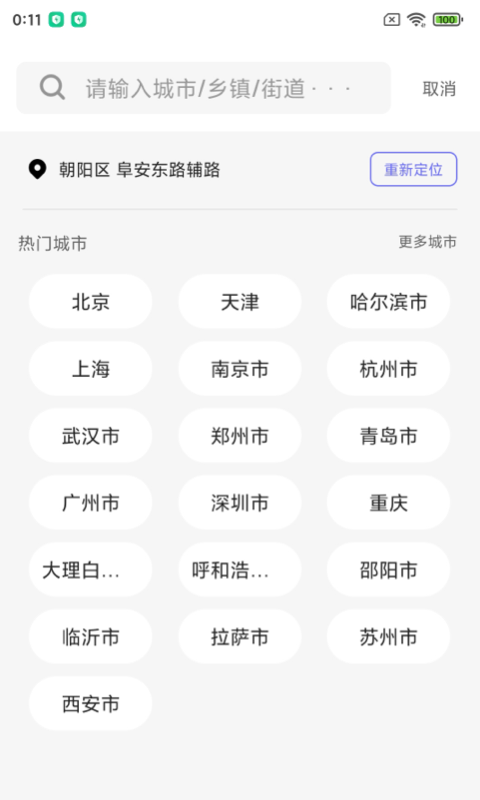 城市天气大师手机软件app截图