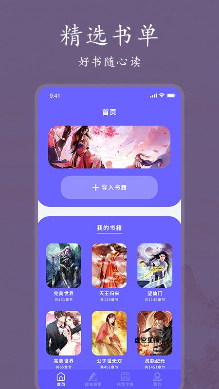 书香阅读器手机软件app截图