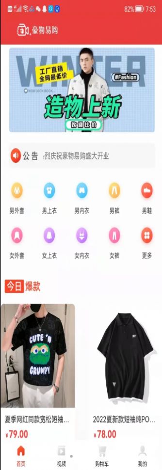 豪物易购手机软件app截图