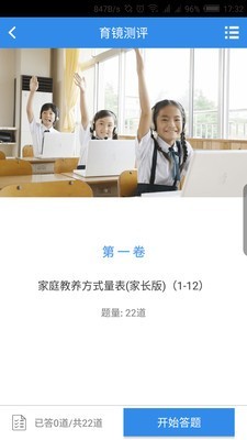 掌上育镜手机软件app截图