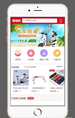 嗨嗨购手机软件app截图