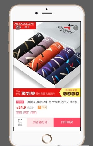 嗨嗨购手机软件app截图