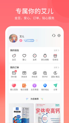 艾儿商城手机软件app截图