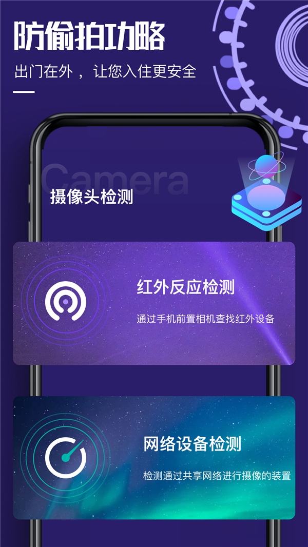 针孔设备探测大师手机软件app截图