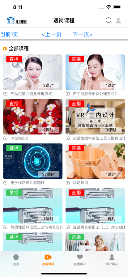 百都汇课堂手机软件app截图