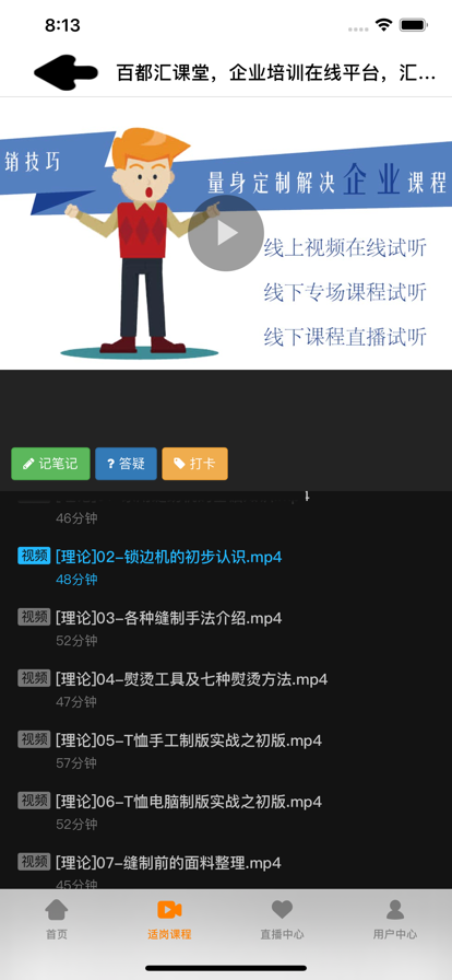 百都汇课堂手机软件app截图