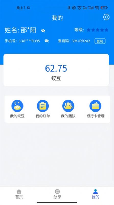 蚁城手机软件app截图