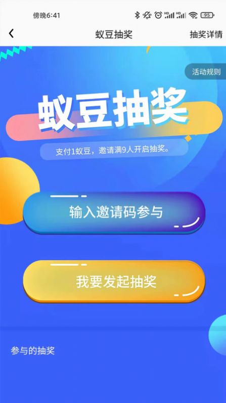 蚁城手机软件app截图