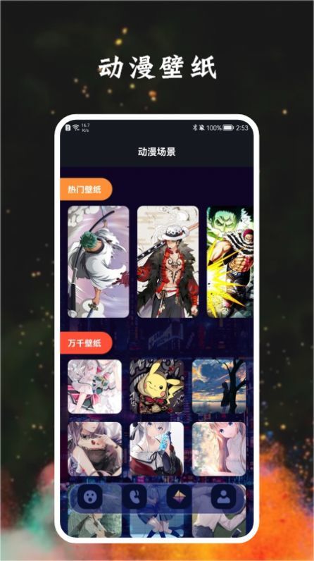 宅乐漫画壁纸手机软件app截图