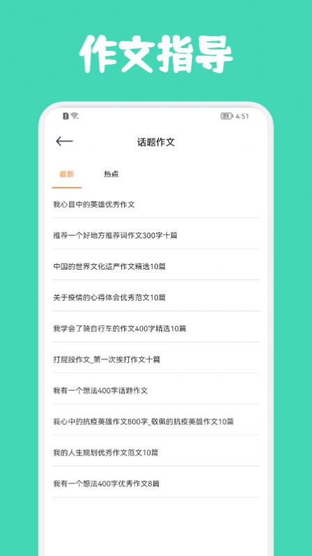 人教作文指导手机软件app截图