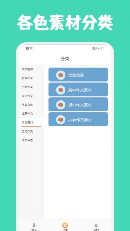 人教作文指导手机软件app截图