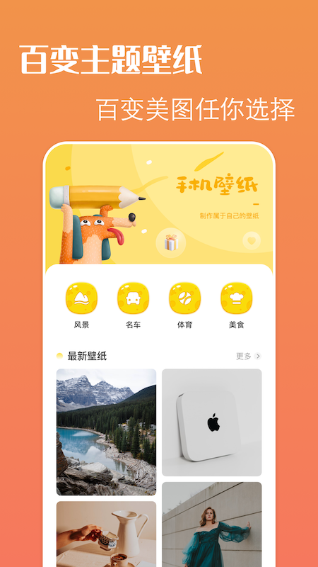 啫喱壁纸手机软件app截图