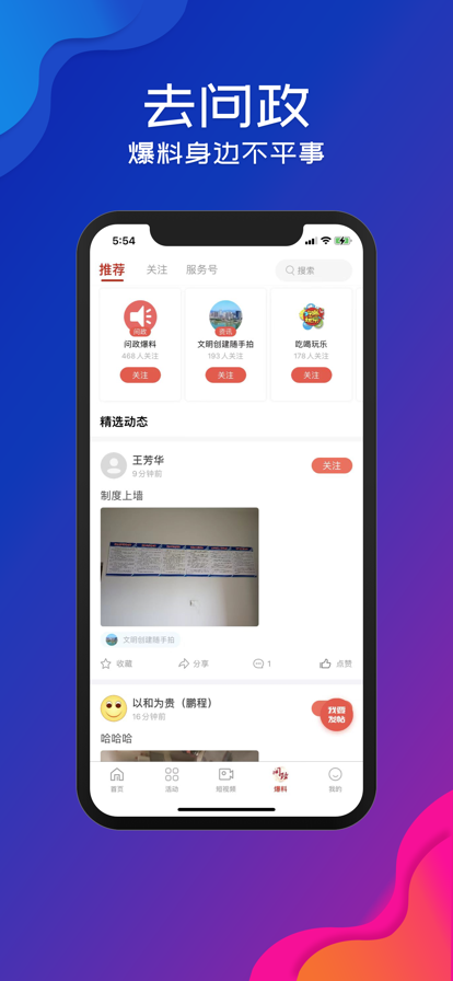 利州融媒手机软件app截图