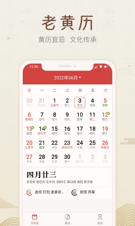 好知日历手机软件app截图