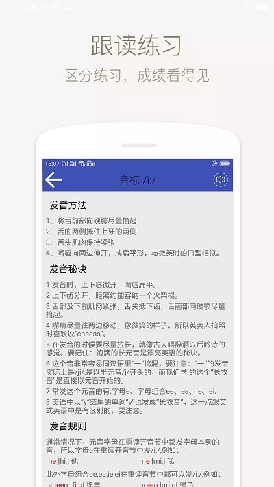 音标学堂手机软件app截图