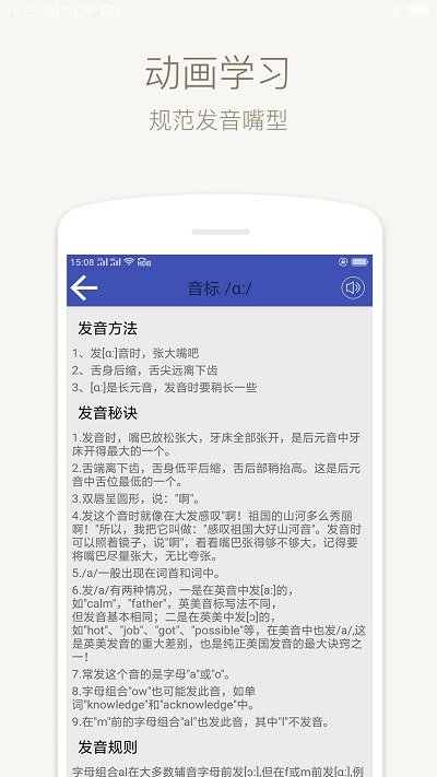 音标学堂手机软件app截图