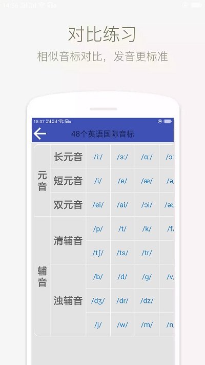 音标学堂手机软件app截图