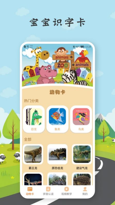 乐乐学拼音手机软件app截图