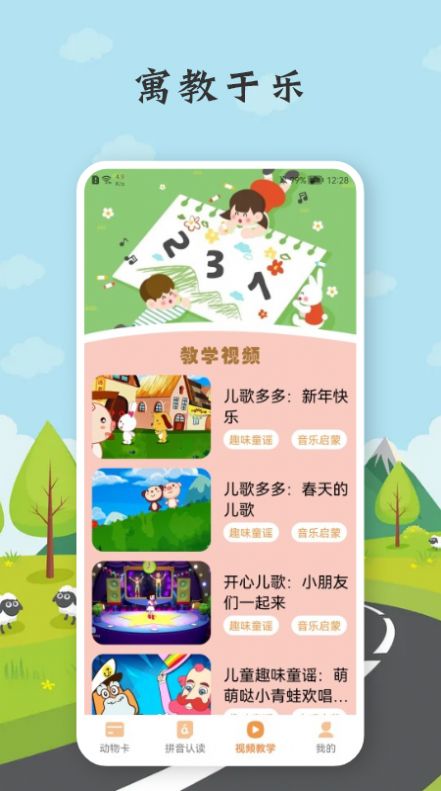 乐乐学拼音手机软件app截图