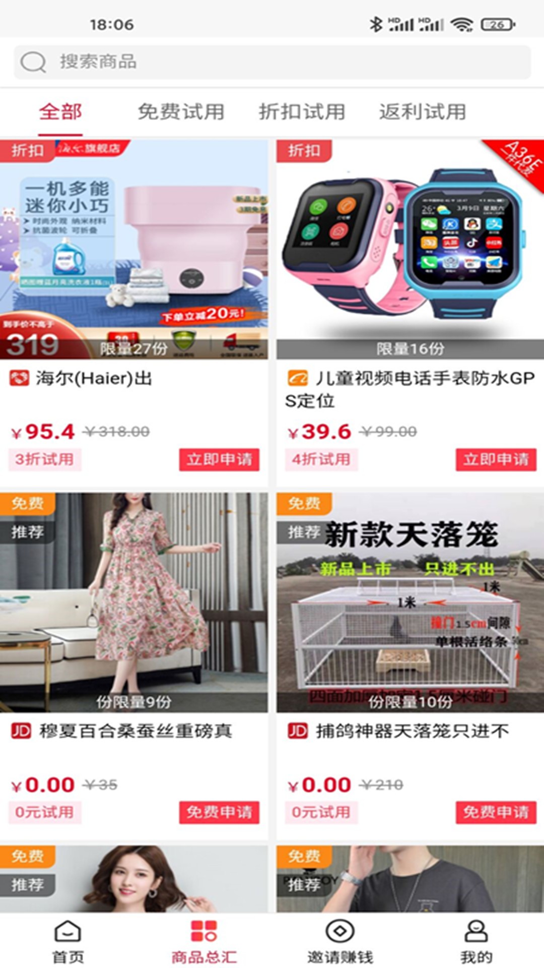 比比街手机软件app截图