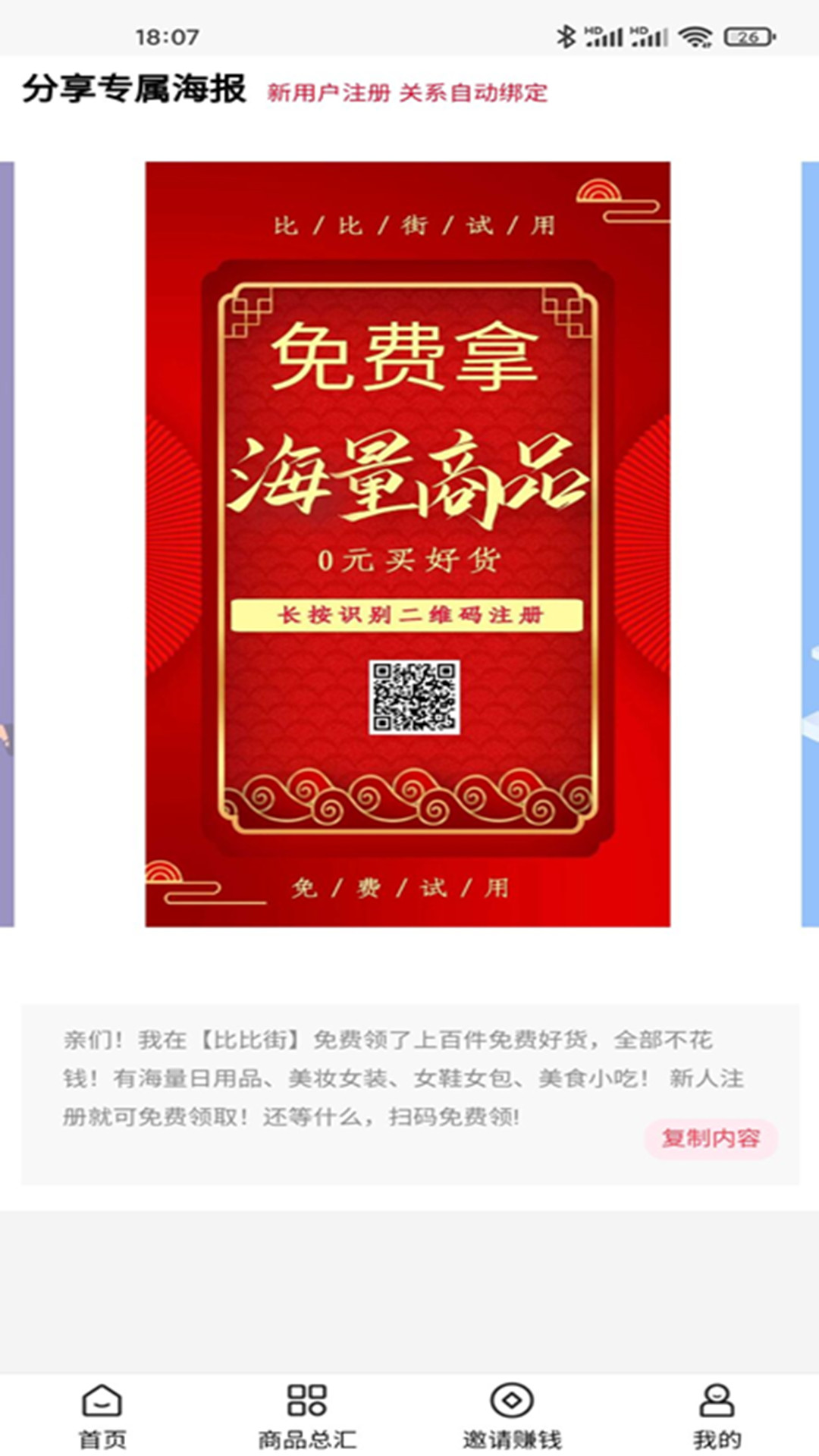 比比街手机软件app截图