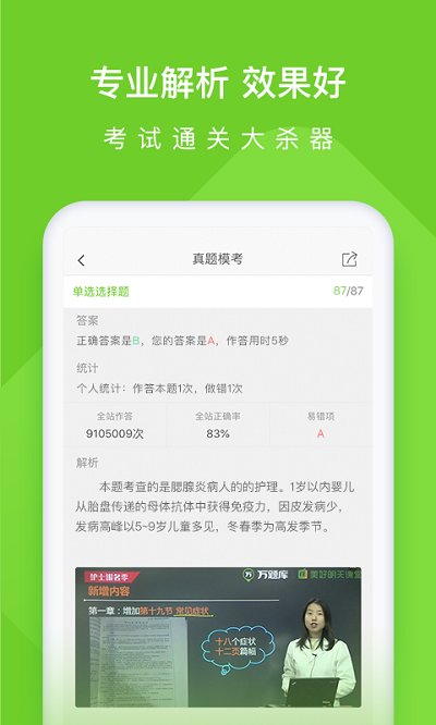 执业护士万题库手机软件app截图