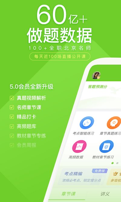 执业护士万题库手机软件app截图