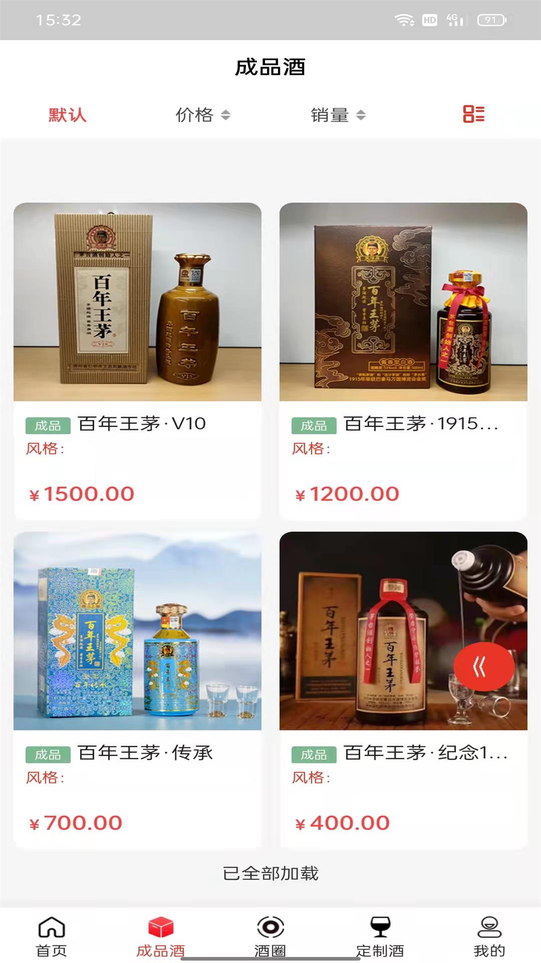 酱酒供应链手机软件app截图