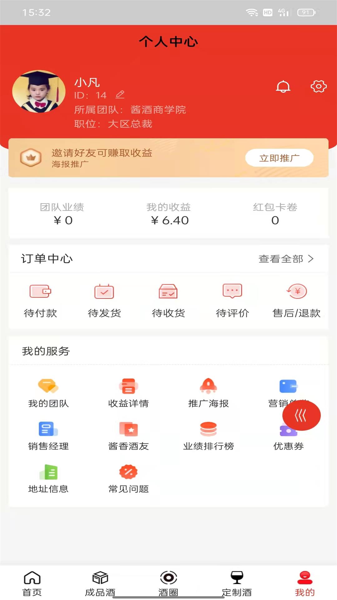 酱酒供应链手机软件app截图