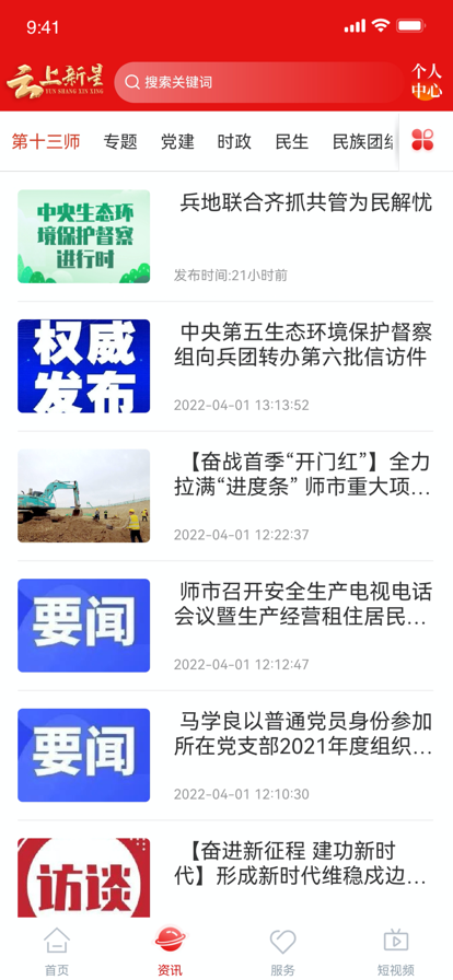 云上新星手机软件app截图