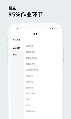 茅生手机软件app截图