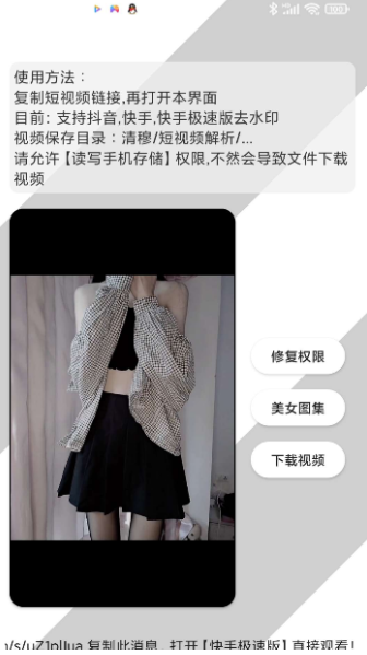 清穆去水印手机软件app截图