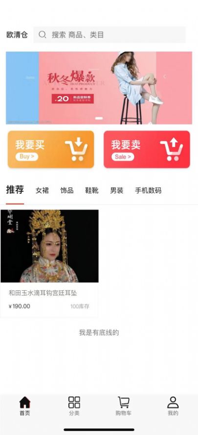 欧清仓手机软件app截图