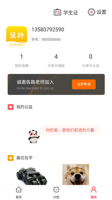 坚持陪伴手机软件app截图