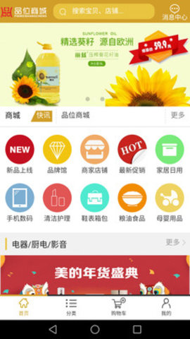 品位商城手机软件app截图