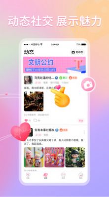 聊悦手机软件app截图