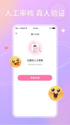 聊悦手机软件app截图