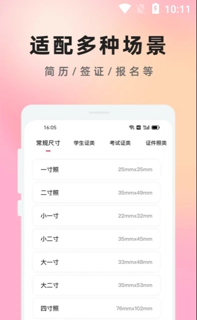 知美证件照手机软件app截图