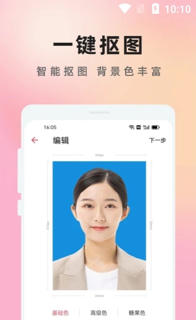 知美证件照手机软件app截图