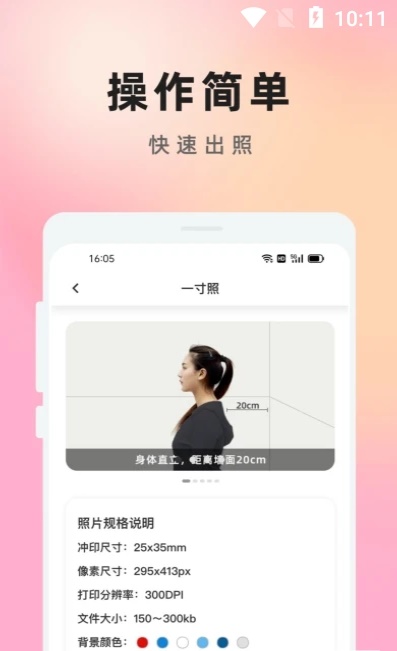 知美证件照手机软件app截图