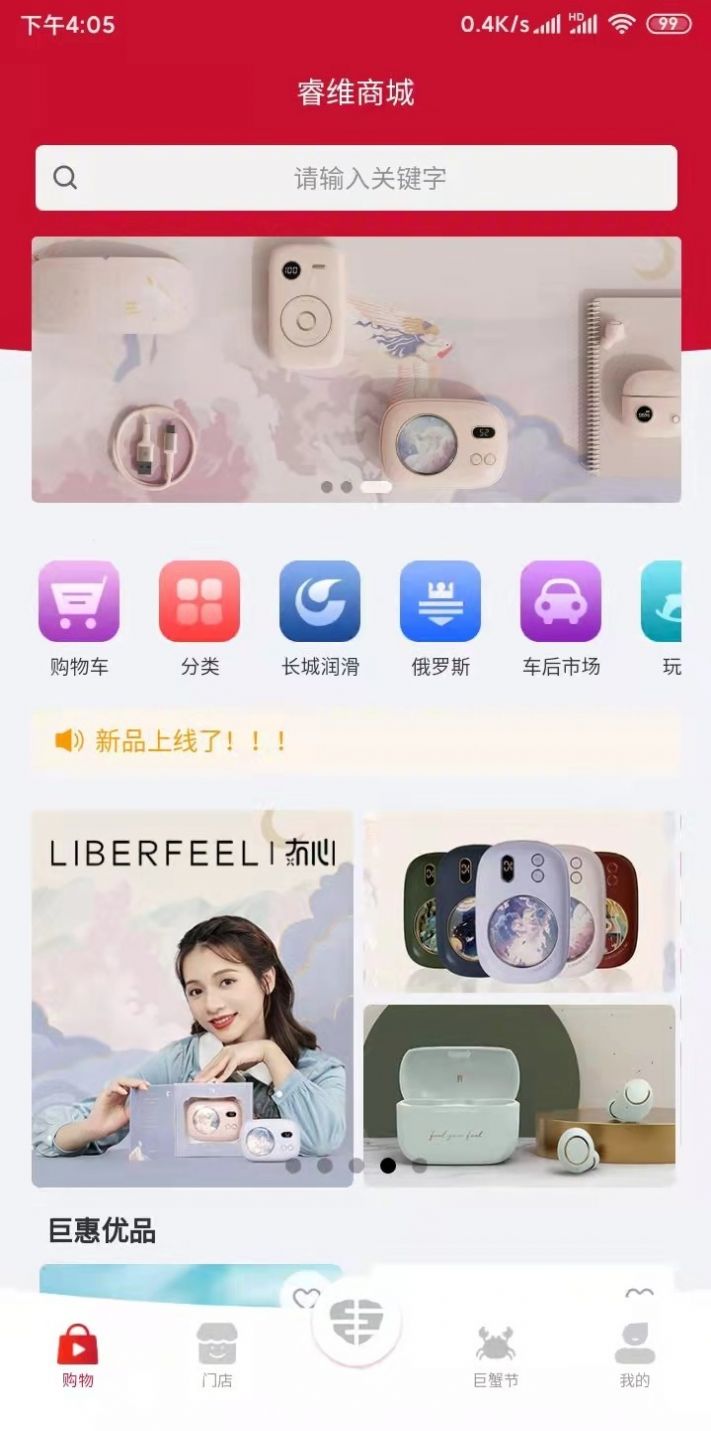 睿维商城手机软件app截图