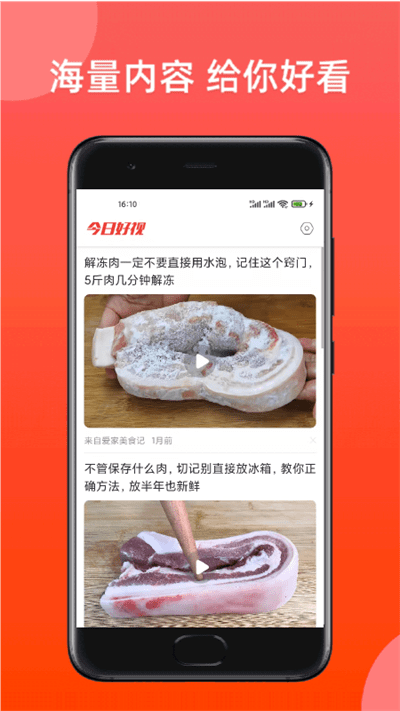 今日好视手机软件app截图