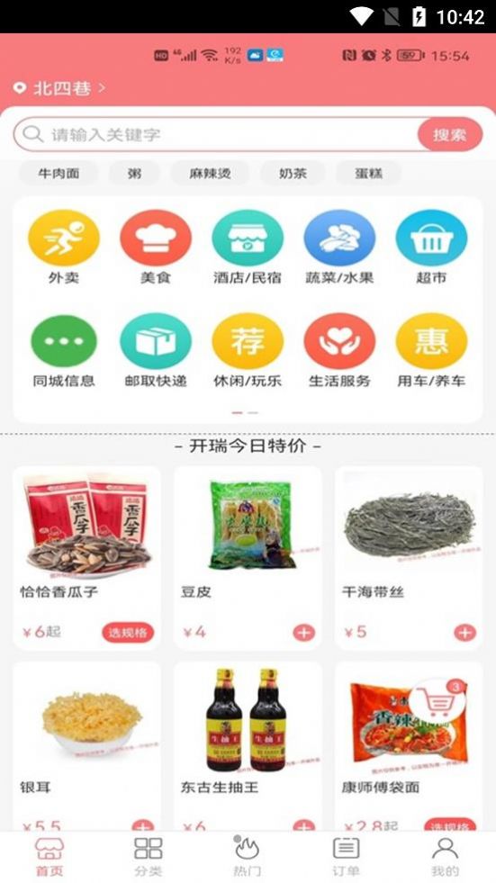 开瑞外卖手机软件app截图