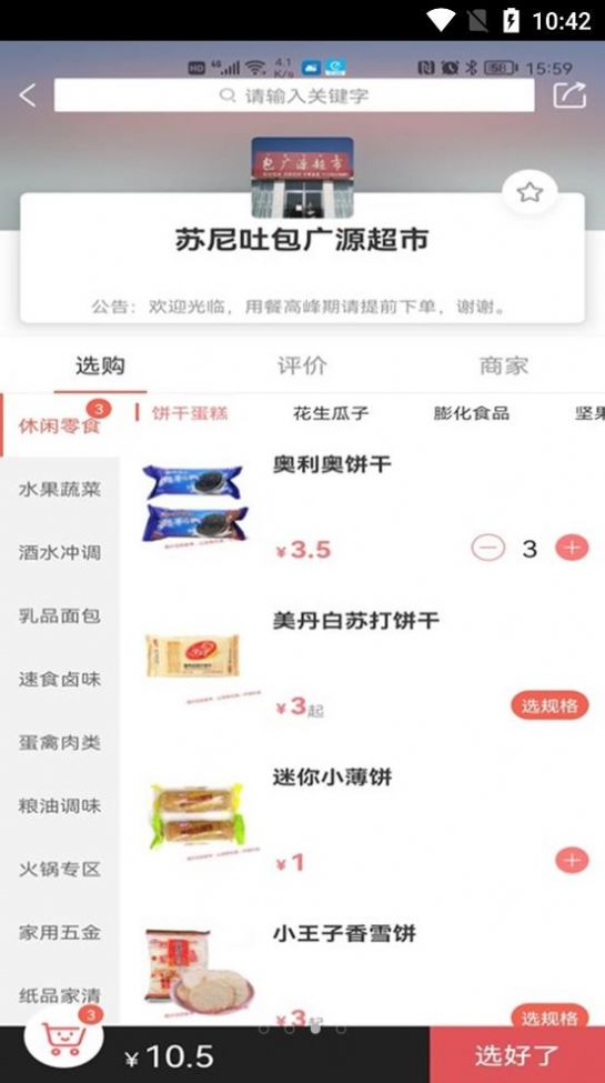 开瑞外卖手机软件app截图