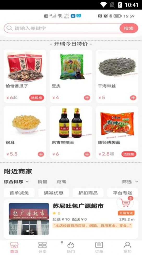 开瑞外卖手机软件app截图