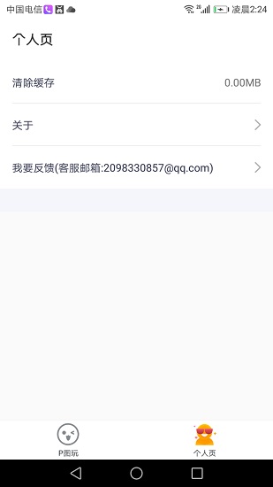 全能p图王手机软件app截图