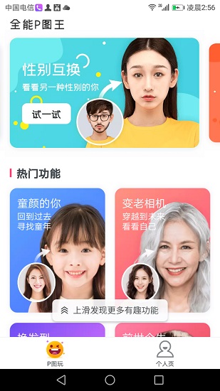 全能p图王手机软件app截图