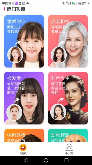 全能p图王手机软件app截图